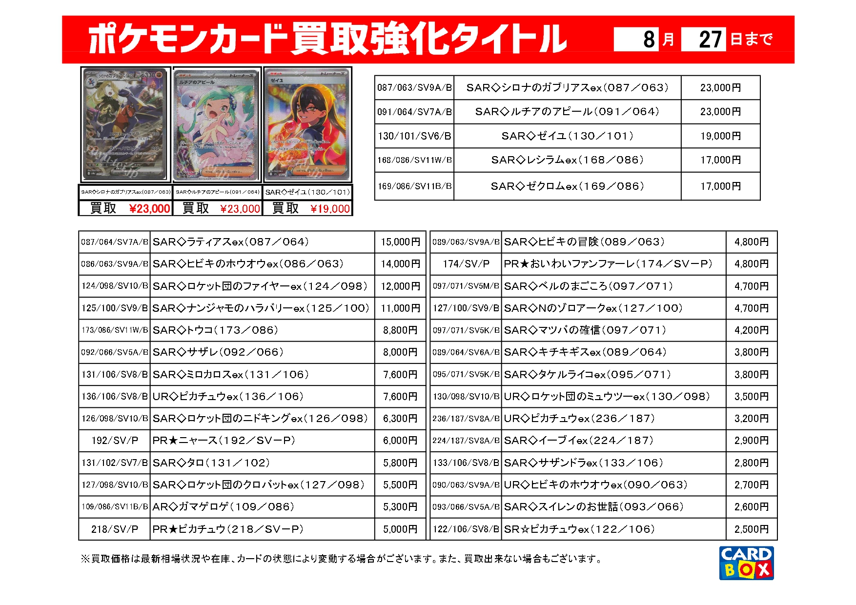 NAO◆3点まとめ売り SuperKaBoS敦賀店@CARDBOX on X: 