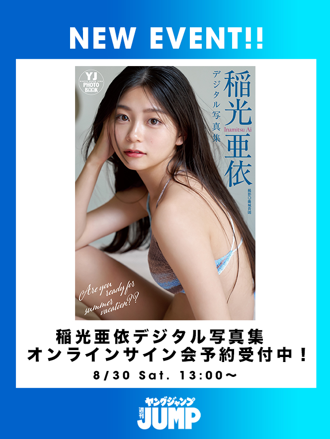 デジタル写真集発売記念】 #稲光亜依 さんの最新デジタル写真集