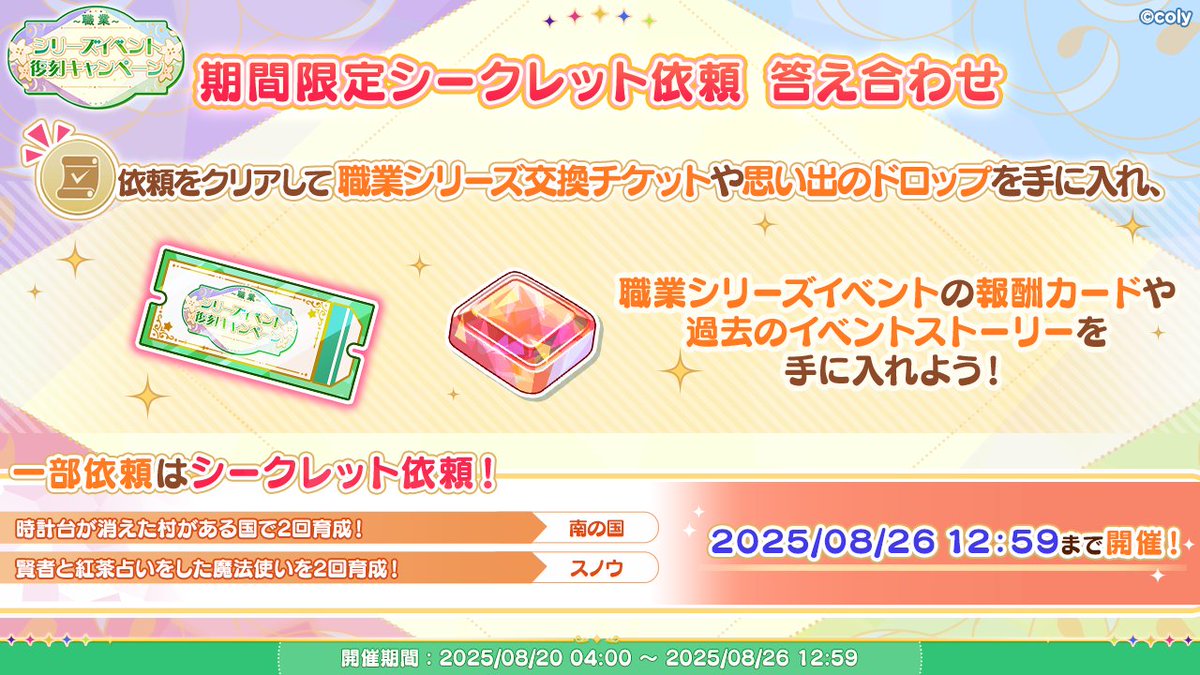 期間限定シークレット依頼答え発表】 《期間限定シークレット依頼》の