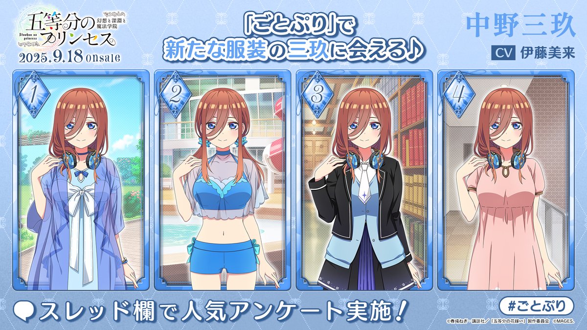 🎧服装紹介🪄💧 ゲームで色々な姿の五つ子に会える❗#中野三玖 の服装