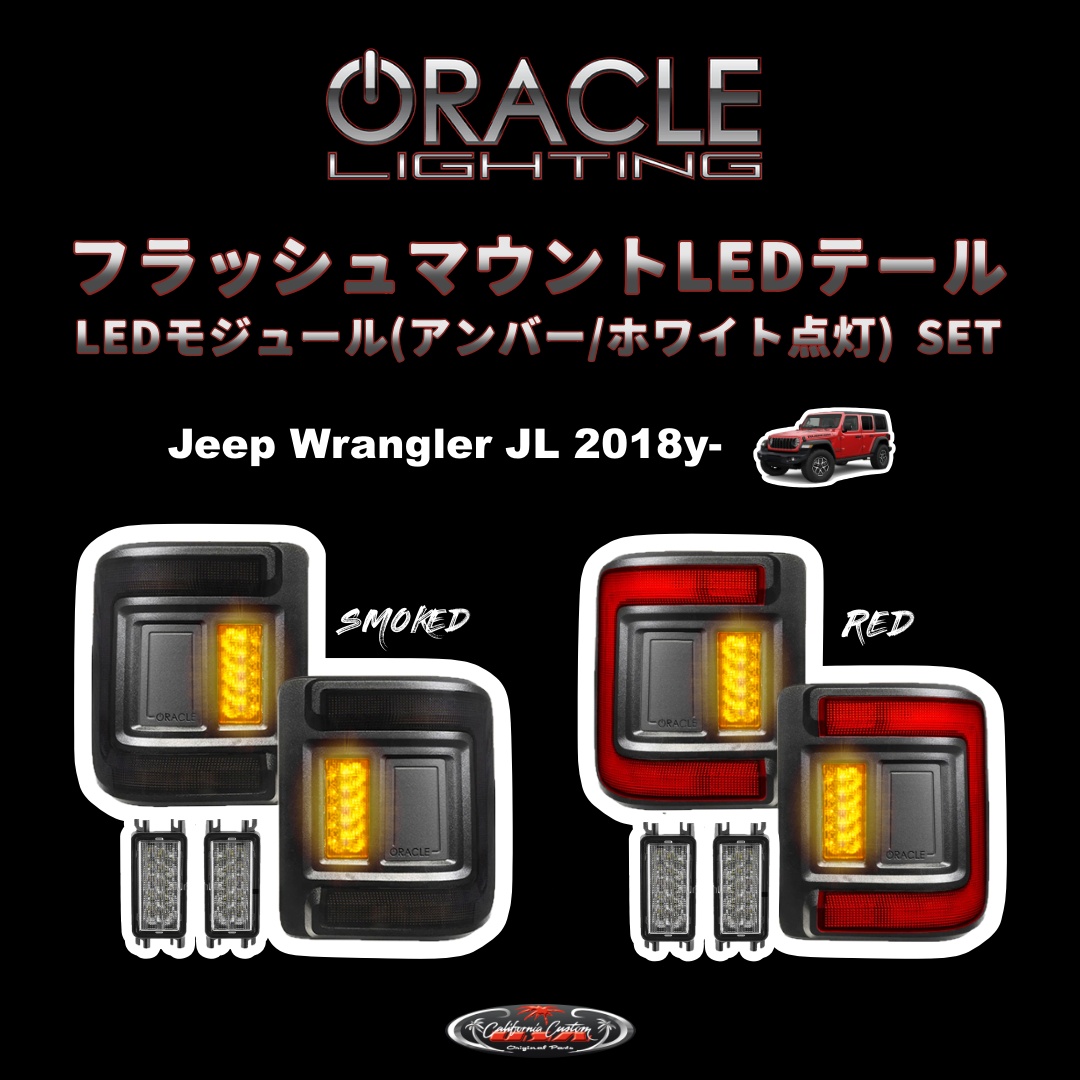 cc_parts's tweet photo. ORACLE LIGHTINGのフラッシュマウントLEDテールでスマートな後ろ姿に変身💫
詳しくはLine-upをチェック👇🏻
https://t.co/ulyC93dkw7
：
#CALIFORNIACUSTOMJAPAN #日本カリフォルニアカスタム #アメ車 #アメ車のある生活 #カスタム #custom #ORACLELIGHTING #Jeep https://t.co/xAKayXA20j