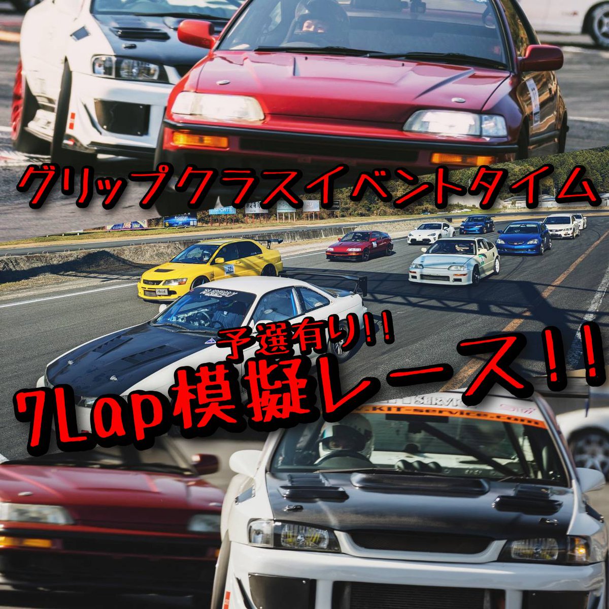 paradisesoukou's tweet photo. 夏パラダイス走行会‼️
まであと11日です
グリップA 残１台
グリップB 残５台
ドリフトクラスはほぼいっぱいです
なんとかしろよって方は連絡ください
天気予報は晴れ☀️です
参加お待ちしています
リポストお願いします https://t.co/cfPLks95sK