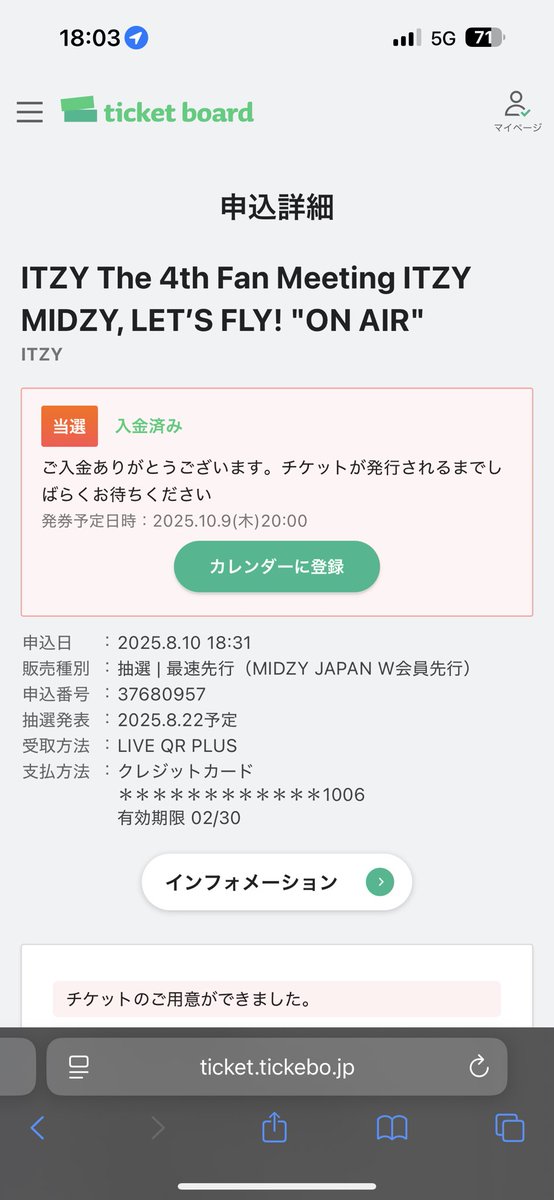 ITZYファンミ
無事両日とも当たりましたー！！
わーい！！