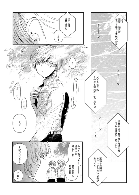 夏、人魚の男子高校生が
銭湯に通う話(1/11) 