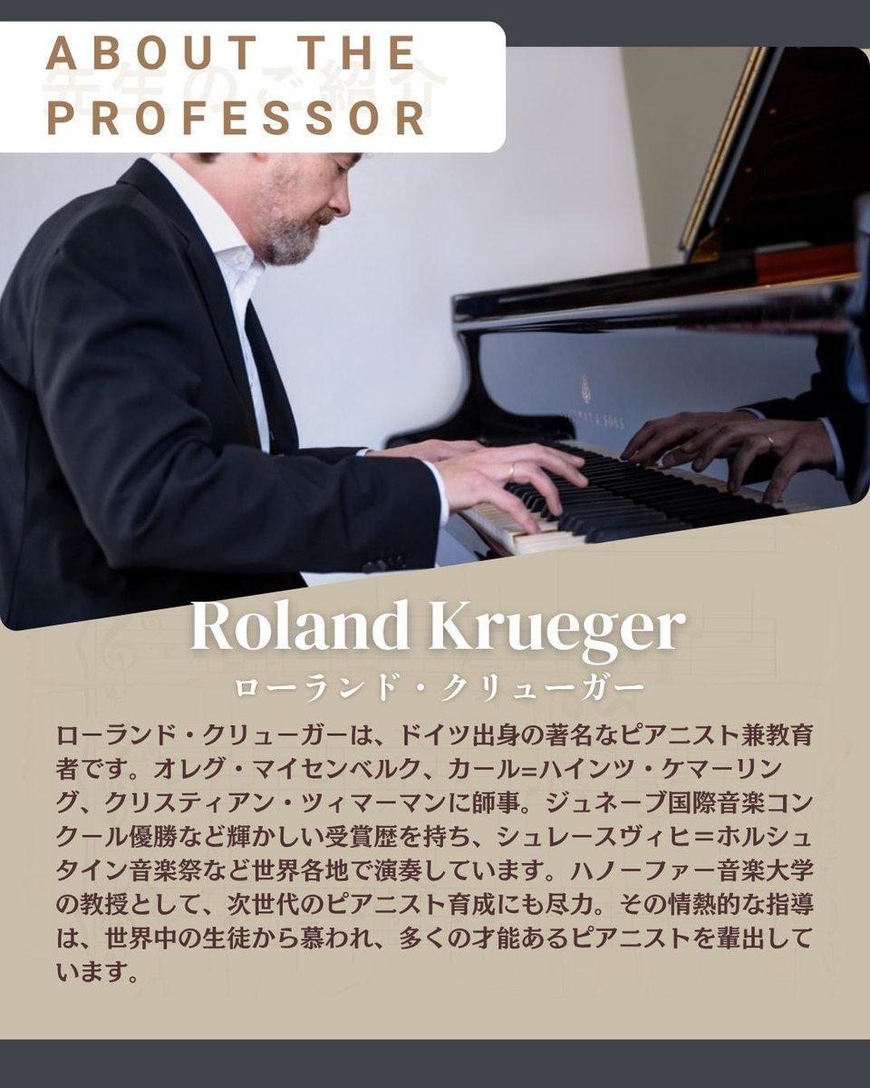 andvision's tweet image. 【ローランド・クリューガー先生 対面公開レッスン】
ハノーファー音楽大学主任教授、ローランド・クリューガー先生の対面公開レッスンを開催します。
🗓 2月26日（木）11:00〜19:30
📍 場所：東京・御茶ノ水
🎼 曲目：自由曲

詳細はこちら：school.andvision.net/course/17579.h…