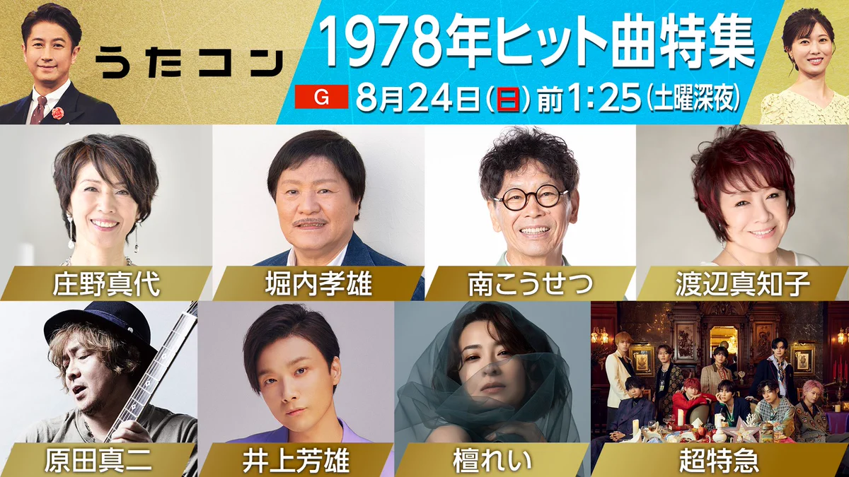 うたコン on X: 
