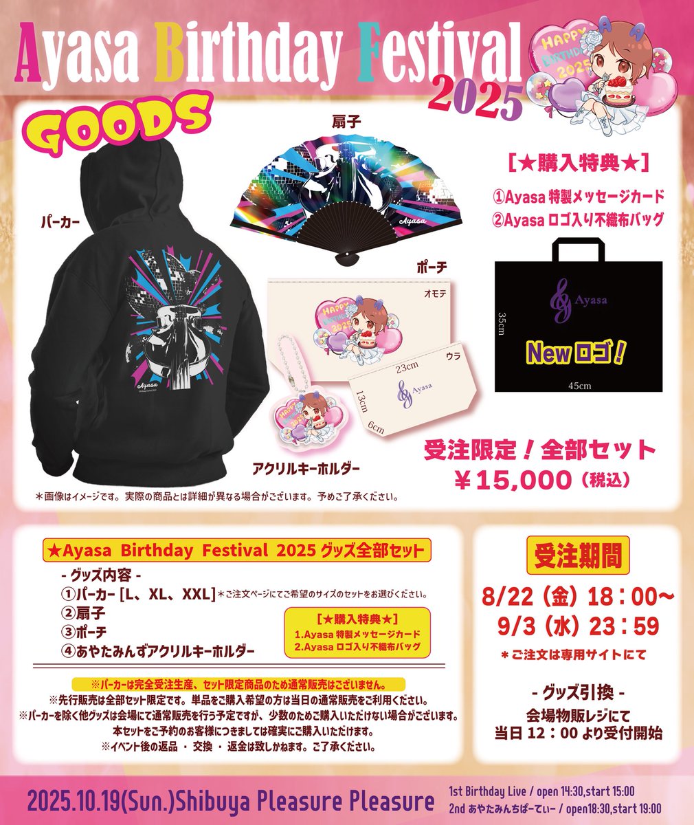 あやさバスフェス 2025年10月19日（日）開催🎂 『Ayasa Birthday