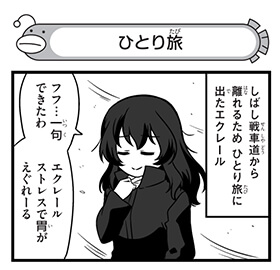 【配布コンテンツページ】

弐尉マルコさんによる
「もっとらぶらぶ作戦です！」WEB出張版
第605回更新！

戦車道から離れたいエクレール🗺
しかしどこもかしこも戦車道だらけ…？

girls-und-panzer-finale.jp/giveout/

#garupan