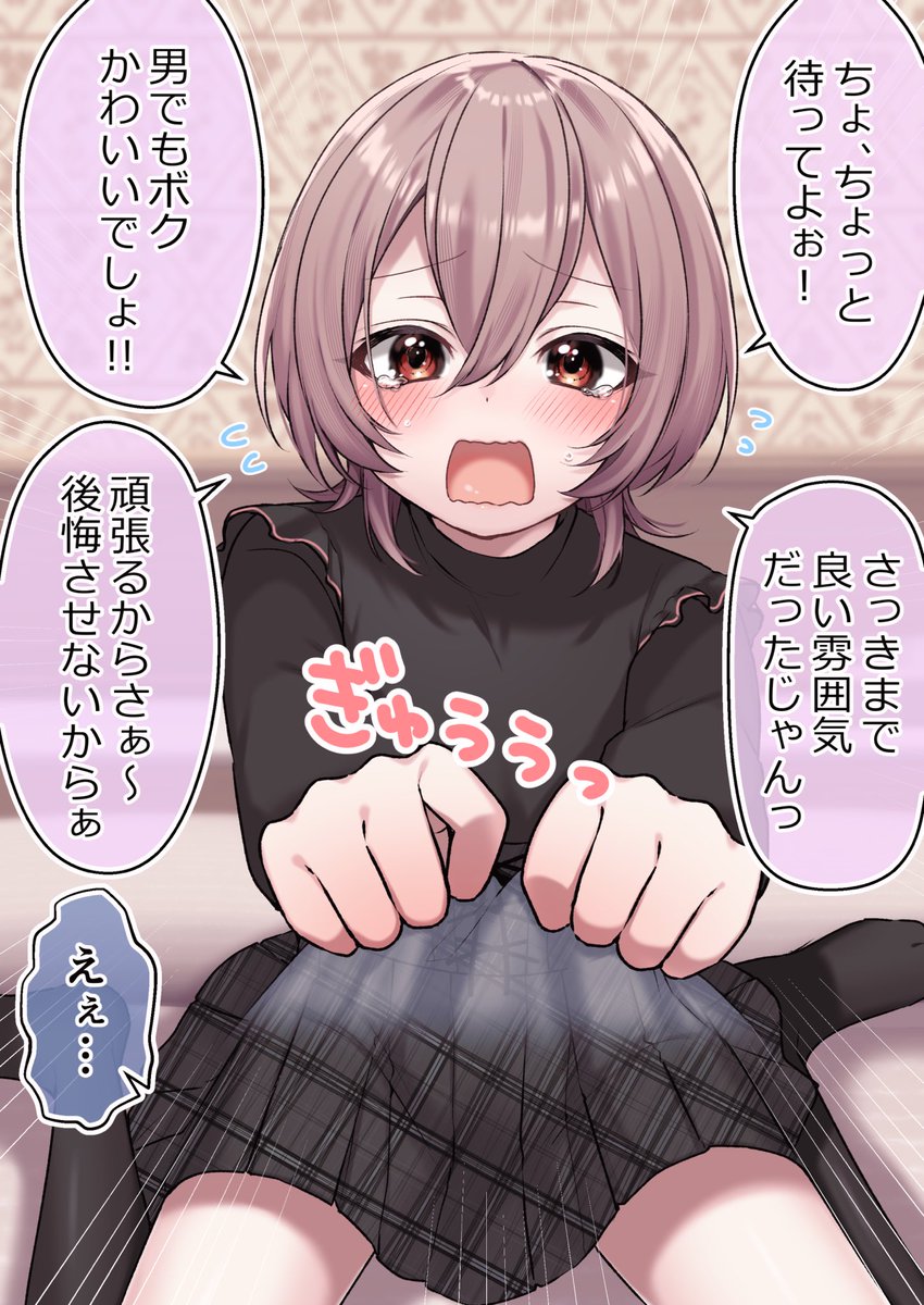 思ってた感じにならなかった男の娘
まとめ（1/15）