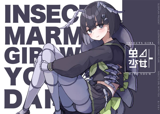 夏コミ&amp;コミティア新刊 「虫ノ少女トⅥ」 委託予約とDL販売が開始されました! 虫の女の子たちの設定&amp;イラスト本第6弾です!こちらのURLからよろしくお願いします! メロンブックス DLsite