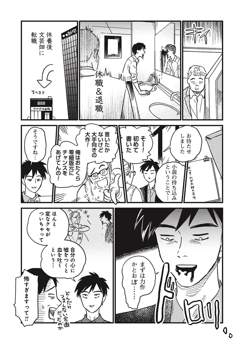小説編集者が、血を吐きがちな理由(2/3)
https://t.co/kxOi2wsSPW 