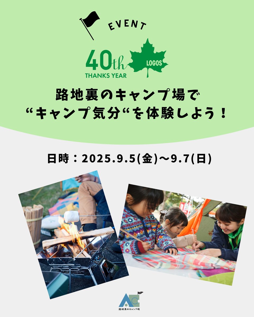 【#オーガスタキャンプ】
🏕️
【#路地裏のキャンプ場 _EVENT】

LOGOS presents
路地裏のキャンプ場で
“キャンプ気分“を体験しよう！

キャンプエリアでは
「ちょい焼きBBQ」「焚き火・スモア体験」
「ガーランドフラッグ作り」コーナーが登場！
ぜひ、お立ち寄りください！

📢イベント詳細はこちら
