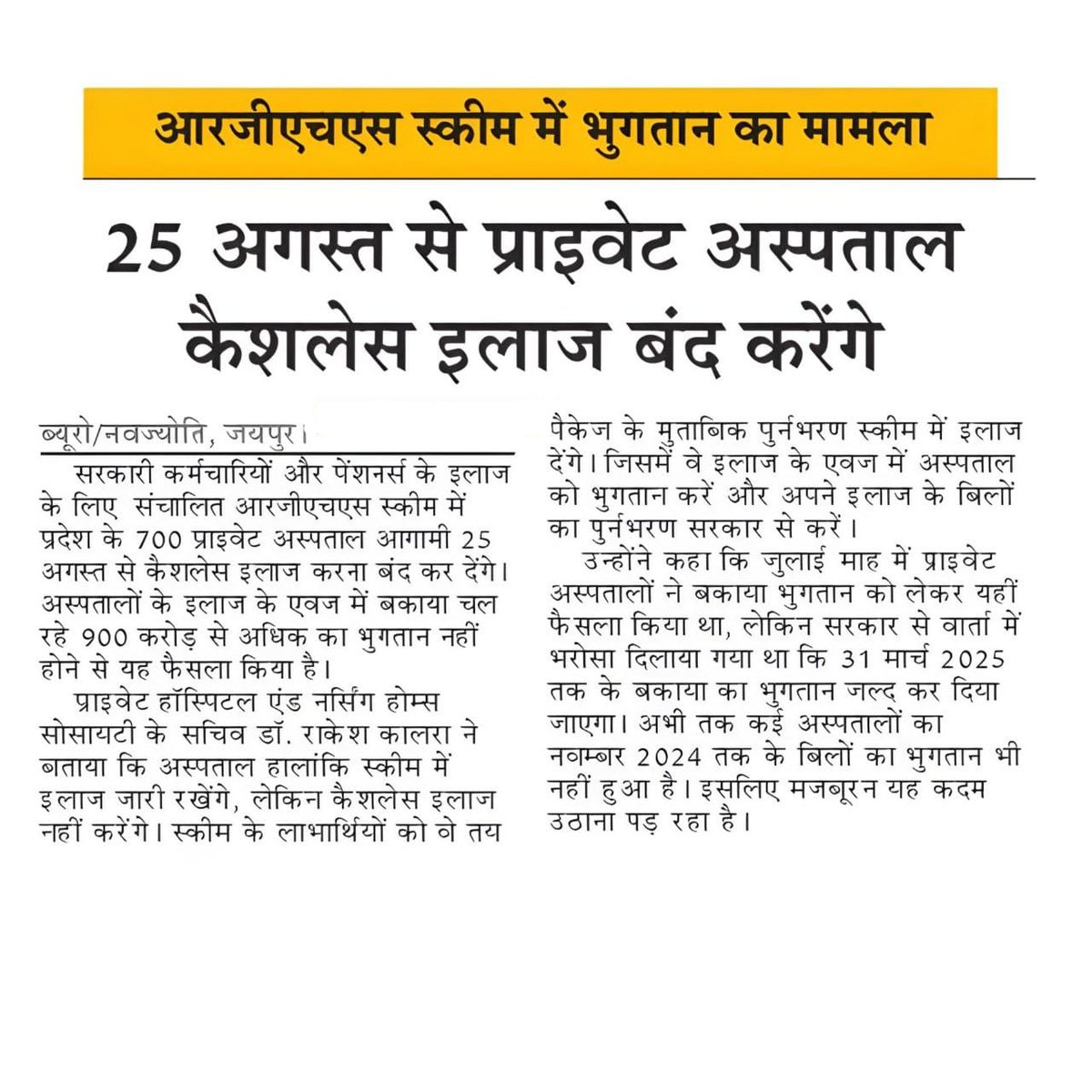 NewsFor01152165's tweet photo. @RajGovOfficial जनता को मूर्ख मत बनाओ जी हॉस्पिटल आंदोलन करने जा रही है और आप उसे अपन�� उपलधि गिनवा रहे हो👍👍 https://t.co/LiXRTFv0Kf