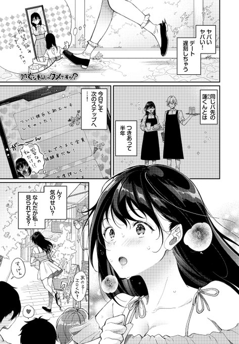 彼氏と今日こそ💓はじめて💓したい❗️
がんばるあかりちゃんを応援してあげてください〜〜〜🥳📣(1/3) 