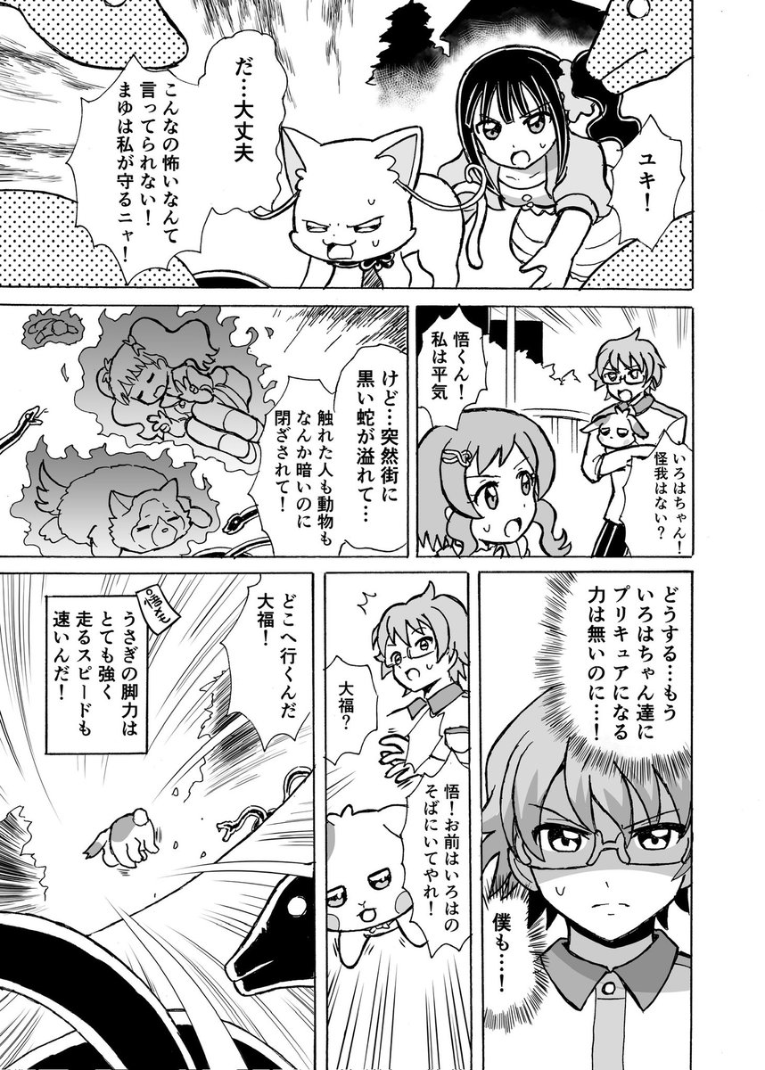 わんだふるぷりきゅあ！漫画描きました。少年は今、戦士に変わる…。
ツリーに続きます。1/5
#precure #わんぷり