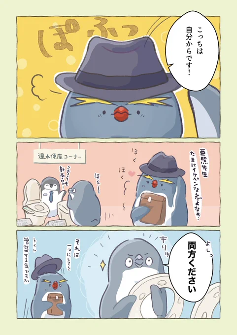 迷ったら両方⭐️(2/2)
#妄想ペンギン亜照さん 