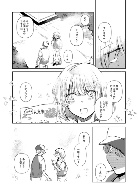 夏、人魚の男子高校生が
銭湯に通う話(7/11) 