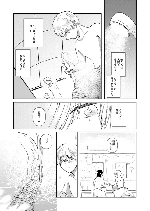 夏、人魚の男子高校生が
銭湯に通う話(9/11) 