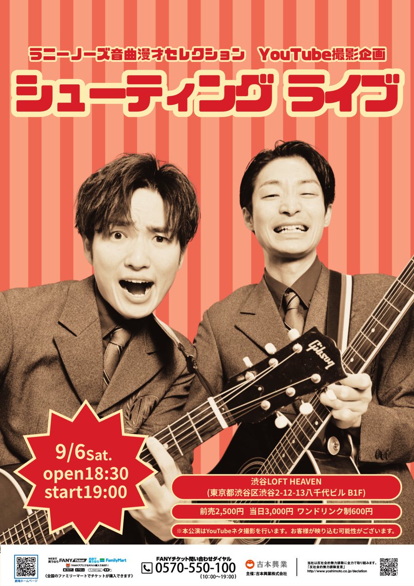 ラニーノーズ音曲漫才セレクションYouTube撮影企画“Shooting Live” 

／
ラニーノーズが、音曲漫才やるゾ！♪
チケット発売中！
＼

♪9月6日(土)19:00-20:00公演
♪渋谷LOFT HEAVEN
♪前売：2,500円　当日：3,000円
♪ワンドリンク制：600円
※YouTubeネタ撮影を行います。
ticket.fany.lol/event/detail/6…