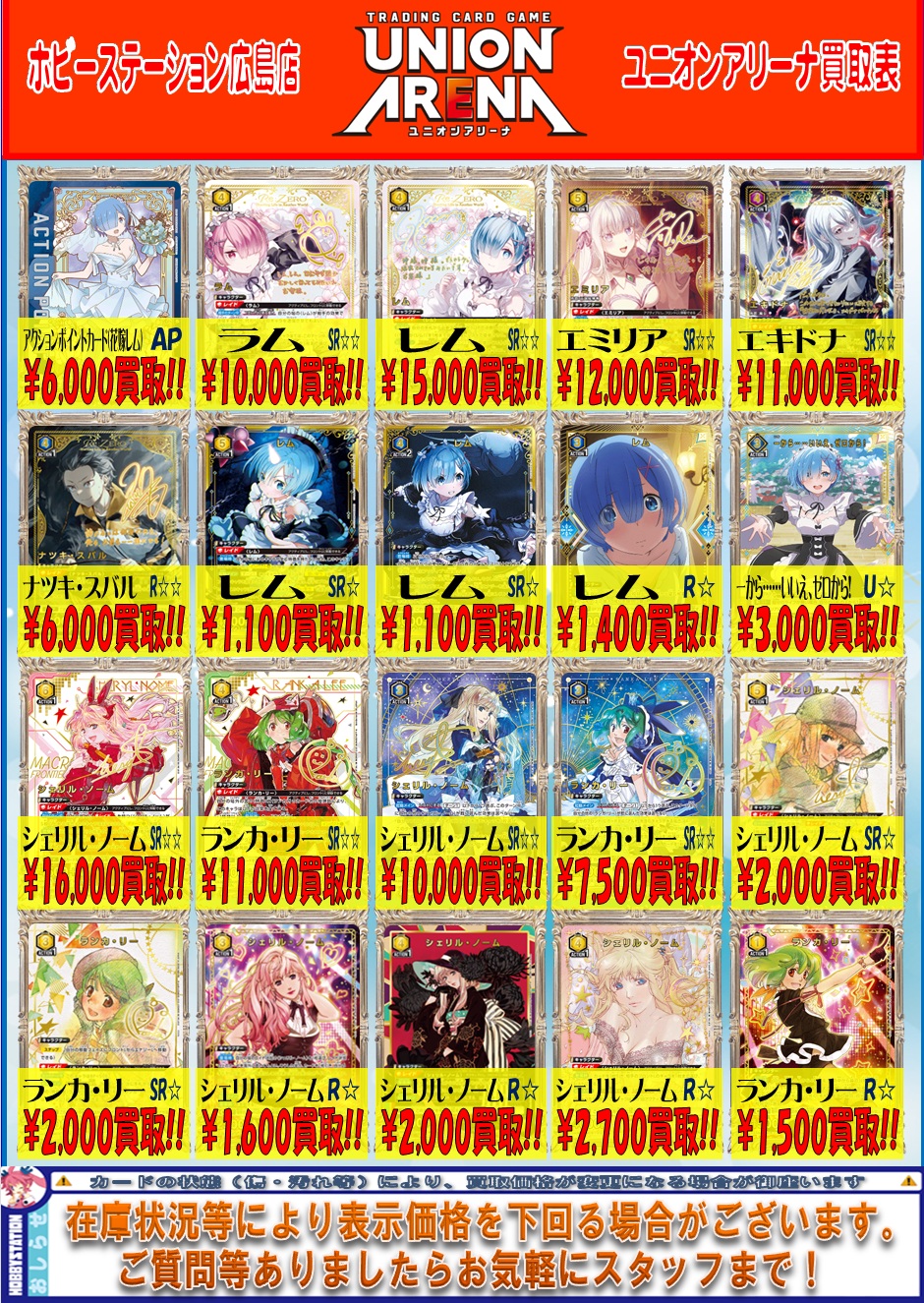 ユニオンアリーナ マクロス パラレル2 まとめ売り ホビーステーション広島店＆広島2号店 on X: 