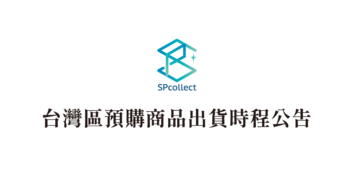 SPcollect_info's tweet photo. 【台灣預購商品出貨時程公告】
感謝您一直以來對SPcollect的支持與耐心等待。

致訂購【SPcollect x NIJISANJI EN 調香香水企劃「Dreamland」vol.3 以及 vol.1再度販售 】商品的客人：
本次預購商品預計於 9月下旬 開始出貨。

依據居住地區、倉庫出貨手續與物流程序，且因遇連續假期，實際配送依情況可能需要3至10個工作天，敬請耐心等待。

◆包裹配送提醒◆
提醒您留意訂單配送方式：
・宅配：敬請留意取貨簡訊通知或手機來電，物流人員將可能主動聯繫您。
・超商取貨：敬請留意超商取貨簡訊通知，以便及時取貨。

若您在 10/20 前仍未收到商品，或期間內對包裹配送、商品狀態有任何疑問，還請不吝透過以下客服管道與我們聯繫，我們將竭誠為您解答。

如出貨時程有所變更，我們將另行公告，再請以最新官方公告為準。

◆客服管道◆
LINE中文客服：@ 009mrkyu（刪除@後空格）
客服信箱： spcollect.info@gmail.com