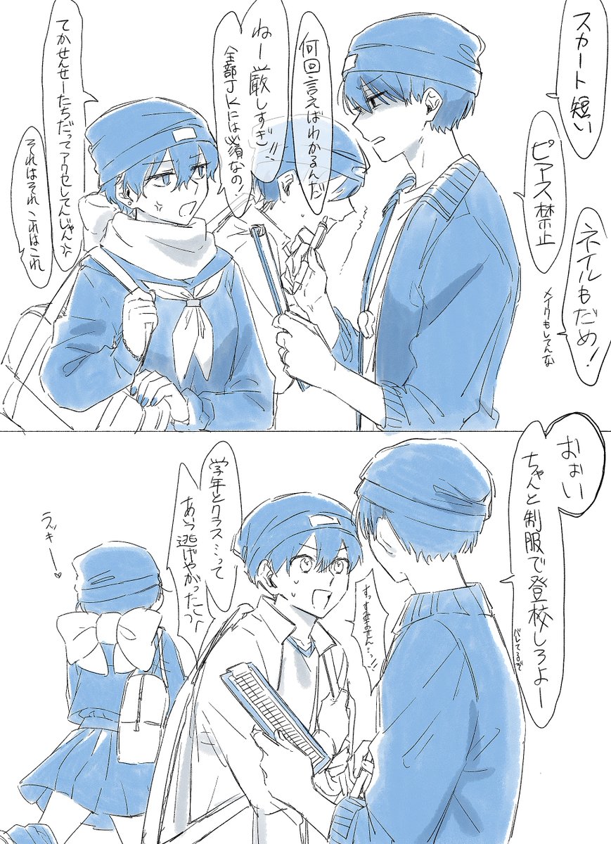 服装検査（⚠️クロスオーバー）
#い・らくすと