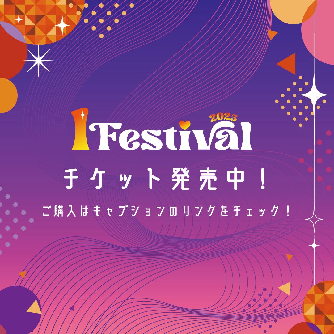 1fes2025's tweet photo. 🎉ついにチケット先行発売スタート‼️🎉

✨1Festival 2025✨
10月4日（土）・5日（日）
茨城県かすみがうら市・第1常陸野公園にて開催！

本日 18:00より先行発売開始🔥
音楽・フード・アミューズメントが融合した、特別な2日間をお届けします。

さらに‼️
出演アーティストはこれから 順次公開予定✨
誰が登場するのか…続報を楽しみにお待ちください！

チケットは売り切れ必至なのでお早めに🎟️

👉購入はこちら
https://t.co/8Buzh6GYzp

#1fes
#1festival
#茨城
#かすみがうら市
#野外フェス
#チケット発売開始
#アーティスト順次公開