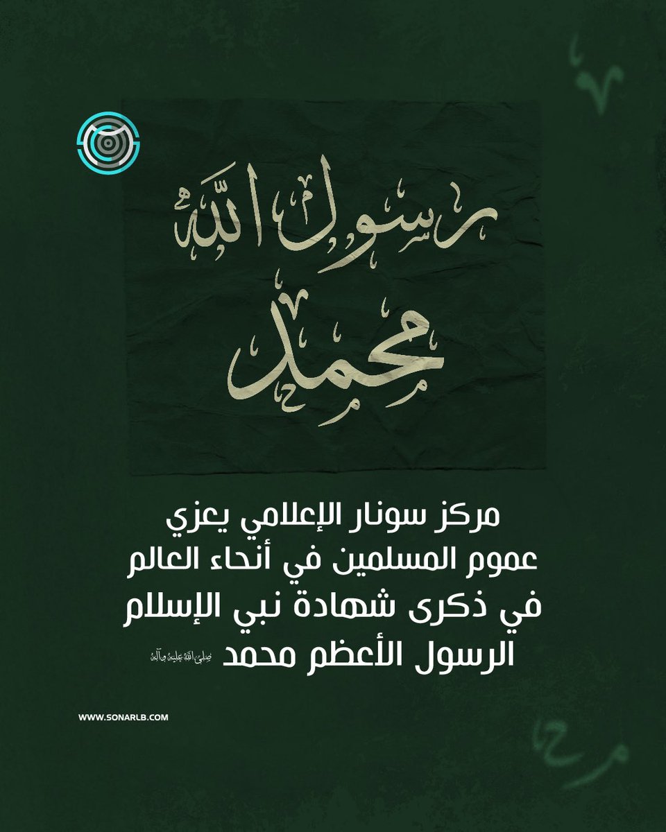 #شهادة_الرسول_الأعظم