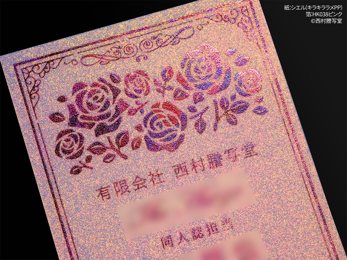 特殊紙＆箔紹介】シエルとHK038ピンク 特殊紙シエルにキラキララメPPを