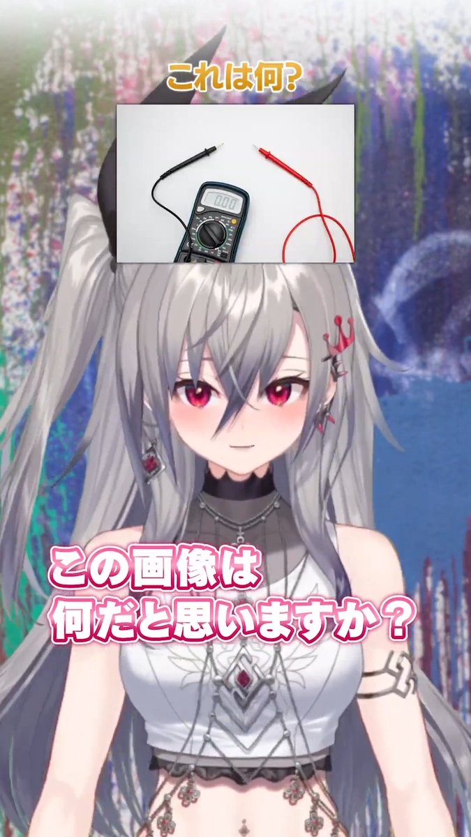 RoundedHuman's tweet photo. "(ﾉ*>∀<)ﾉ わーいリオーナのショート
今日もありがとう
頭に赤と黒の触覚付けてるみたいでかわいい😁

【電気工学クイズ💡】これな〜んだ！？笑虎にクイズ出してみた🎶　#電気工学クイズ #shorts #hololive #hololivedev_i... https://t.co/NymfAtqjPg @YouTubeより 

#響咲リオナ #リオNOW https://t.co/75wHBor0cW