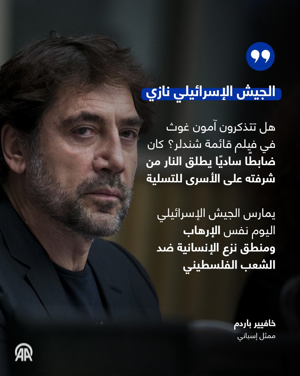 aa_arabic's tweet photo. الممثل الإسباني باردم يصف #الجيش_الإسرائيلي بـ"النازي"

💬 الممثل الإسباني خافيير باردم نشر على حسابه في "إنستغرام" مقطعًا صوّره قنّاص في الجيش الإسرائيلي أثناء إطلاق النار على طفل فلسطيني، قائلًا: 

•⁠  ⁠الجيش الإسرائيلي نازي
•⁠  ⁠هل تتذكرون آمون غوث في فيلم قائمة شندلر؟ كان ضابطًا ساديًا في قوات الأمن الخاصة النازية يطلق النار من شرفته على الأسرى لمجرد التسلية، لقد جسّد تفاهة الشر وحصانة القسوة داخل جهاز عسكري قمعي
•⁠  ⁠يمارس الجيش الإسرائيلي اليوم نفس الإرهاب ومنطق نزع الإنسانية ضد الشعب الفلسطيني
https://t.co/5H06pVpVWA