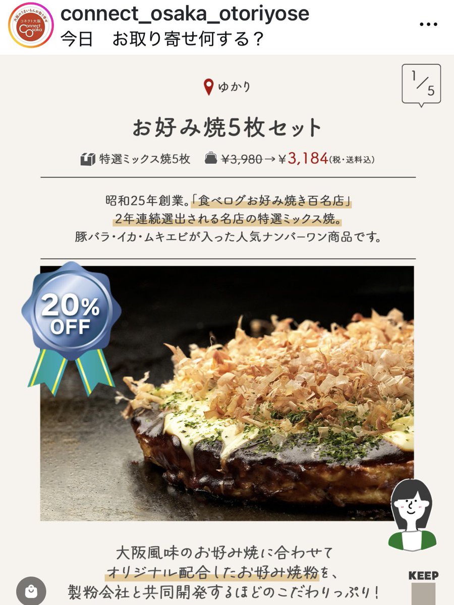 connectosaka's tweet photo. お疲れ様です！
暑さで食欲が落ちている方も多いでしょうか💦
全然、落ちない私です😰
毎日おいしいものとともに
過ごしてます😆

サマーセール開催中です！
「ゆかり」のお好み焼もお得！
プレゼントキャンペーンは@osakagift で開催しています😊

#企業公式がお疲れ様を言い合う 
#大阪 #お好み焼き https://t.co/a5wPF2w9gd