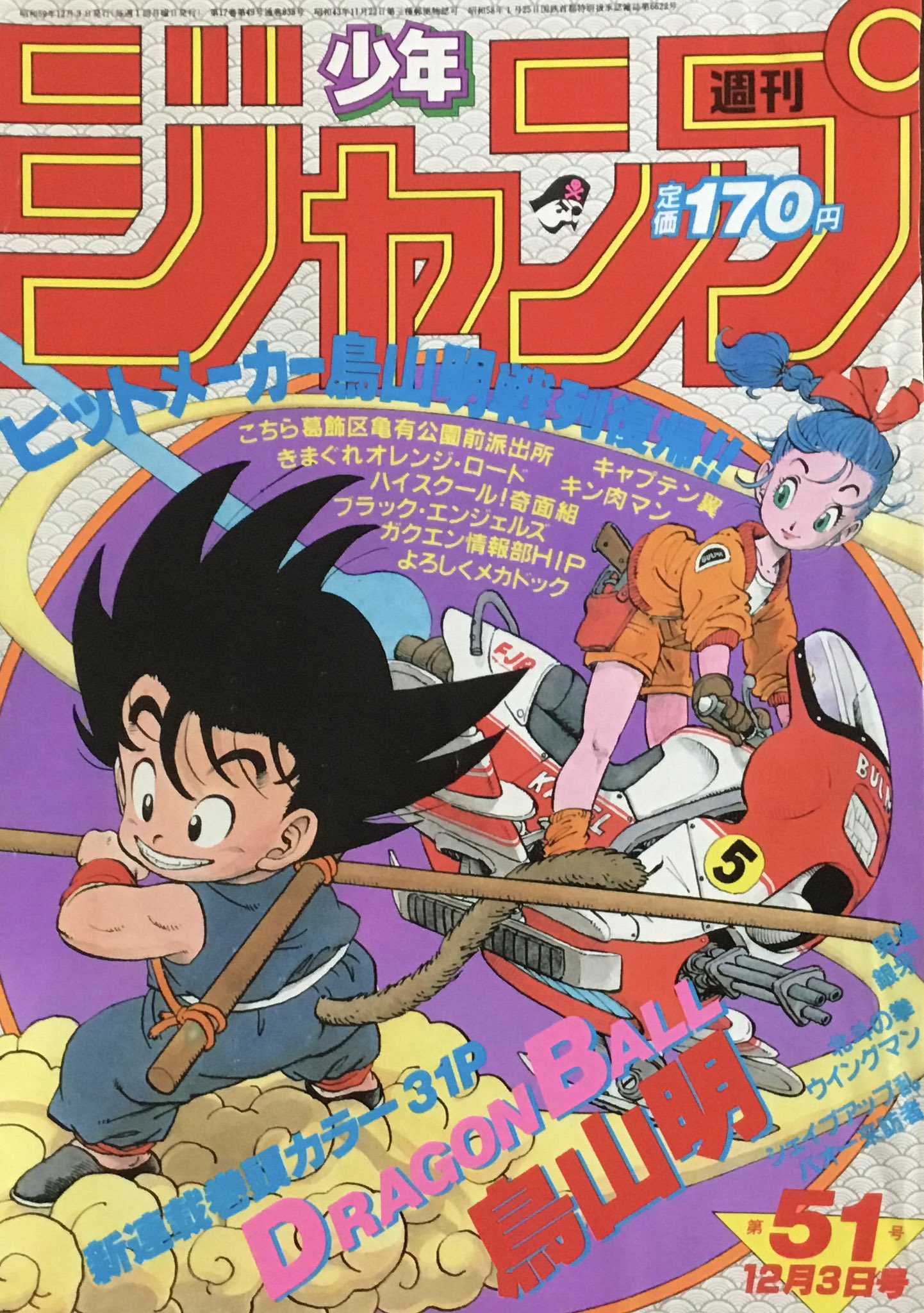 少年ジャンプ  増刊 1981年※Dr.スランプ ポスター付※3パロかん 桂正和 少年ジャンプ 増刊 1981年※Dr.スランプ ポスター付※3パロかん 桂
