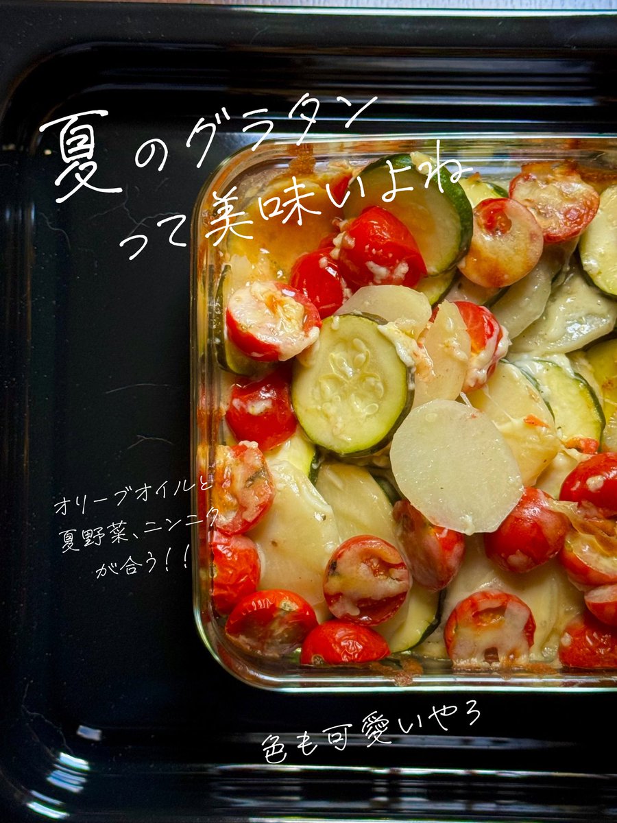 honami_health's tweet photo. 夏野菜グラタンつくったどん

(日々の健康美活、お手軽レシピ載せてくねー。作り方はコメント欄) https://t.co/IfjR24aePj