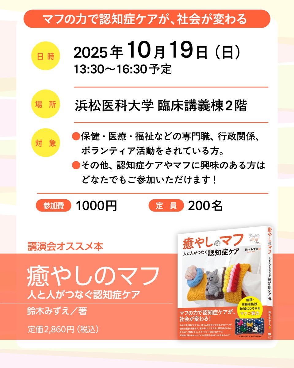 ＼癒やしのマフ講演会 in 浜松開催決定！／
毛糸が手を暖かくつつみ、使う人の好みに合わせたモチーフが記憶と感覚を刺激する。

この機会にぜひマフの魅力を知ってください！

▶ hanetama.net/muff