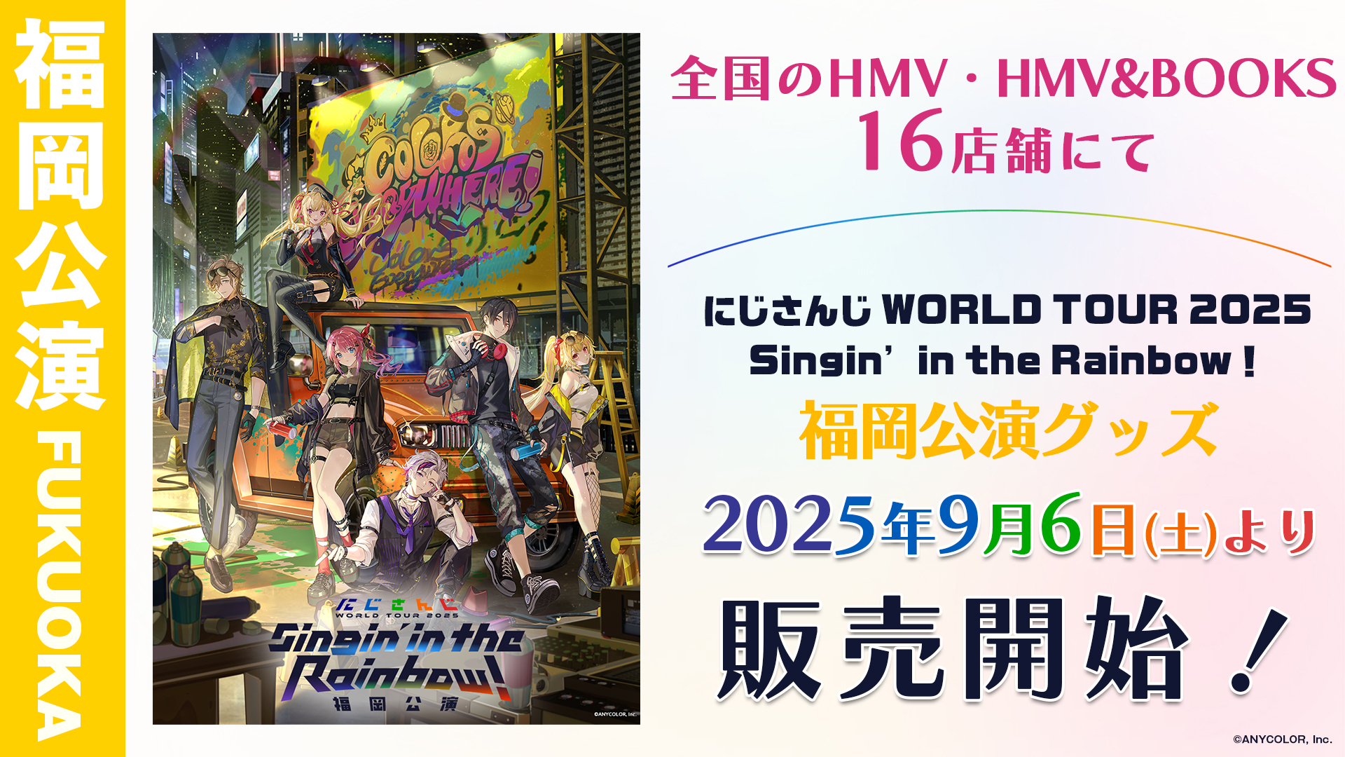 NEWS　ポスター、Blu-ray、DVD、ツアーグッズ、写真 にじさんじ WORLD TOUR 2025 Singin' in the Rainbow！」福岡