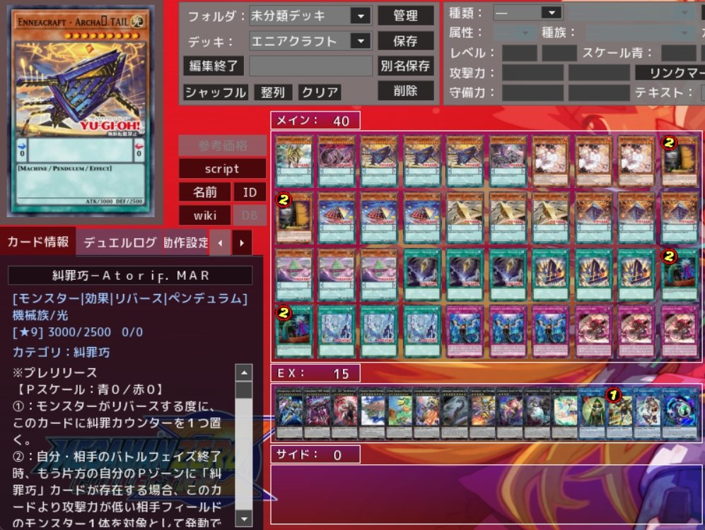糾罪巧（エニアクラフト） デッキレシピ #糾罪巧 #エニアクラフト