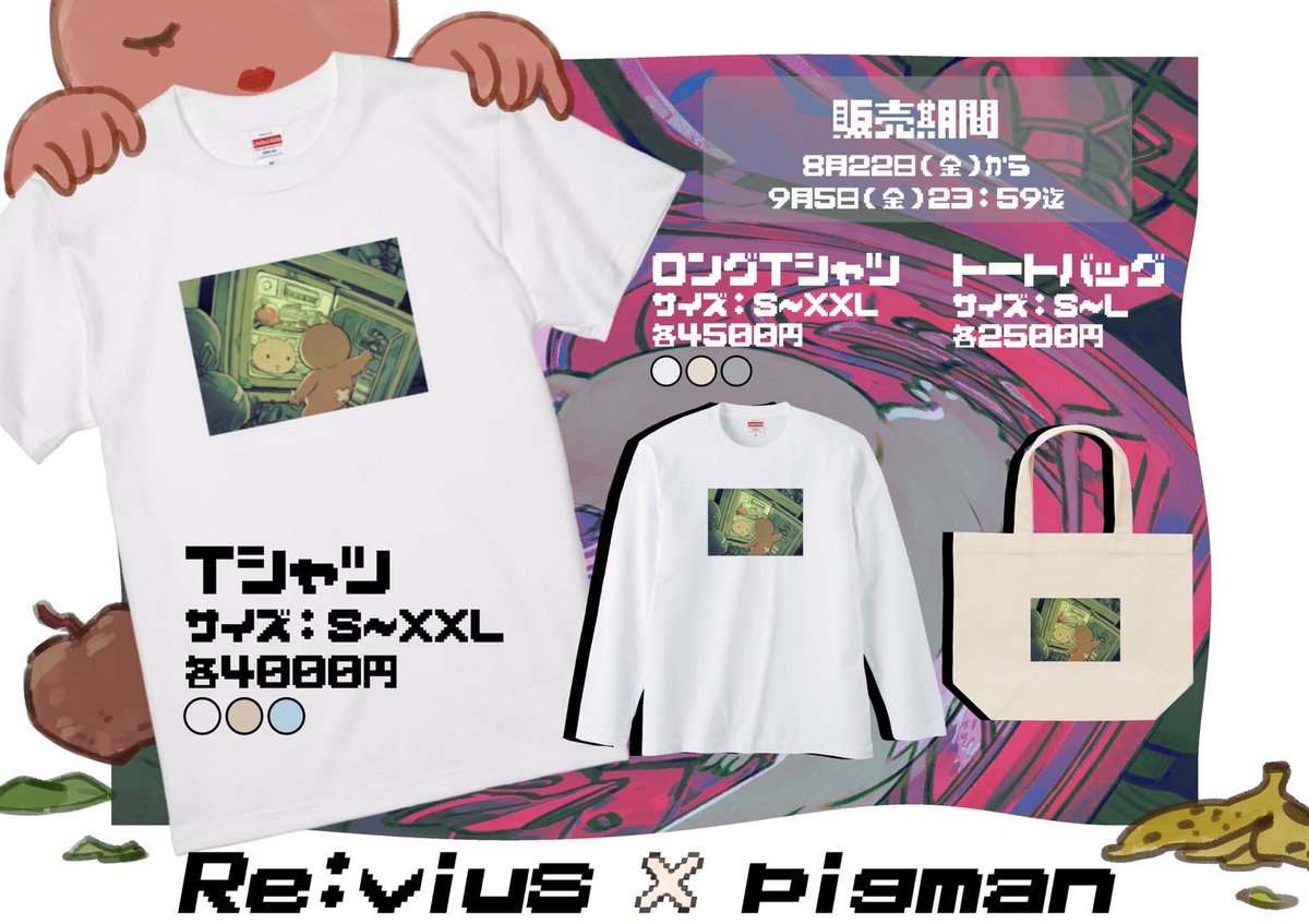 📢 本日の新作情報<a href="/nikuokai/">pigman</a>
-------------------
🧥 商品名：Re:vius Management /pigman
📅 販売期間：8月22日 18時~9月5日 23時59分
🛒 購入はこちら 👉 revius.stores.jp/items/68897d11…

-------------------
 #新作 #Revius

下記注意事項になりますので、ご購入前にご一読下さい。