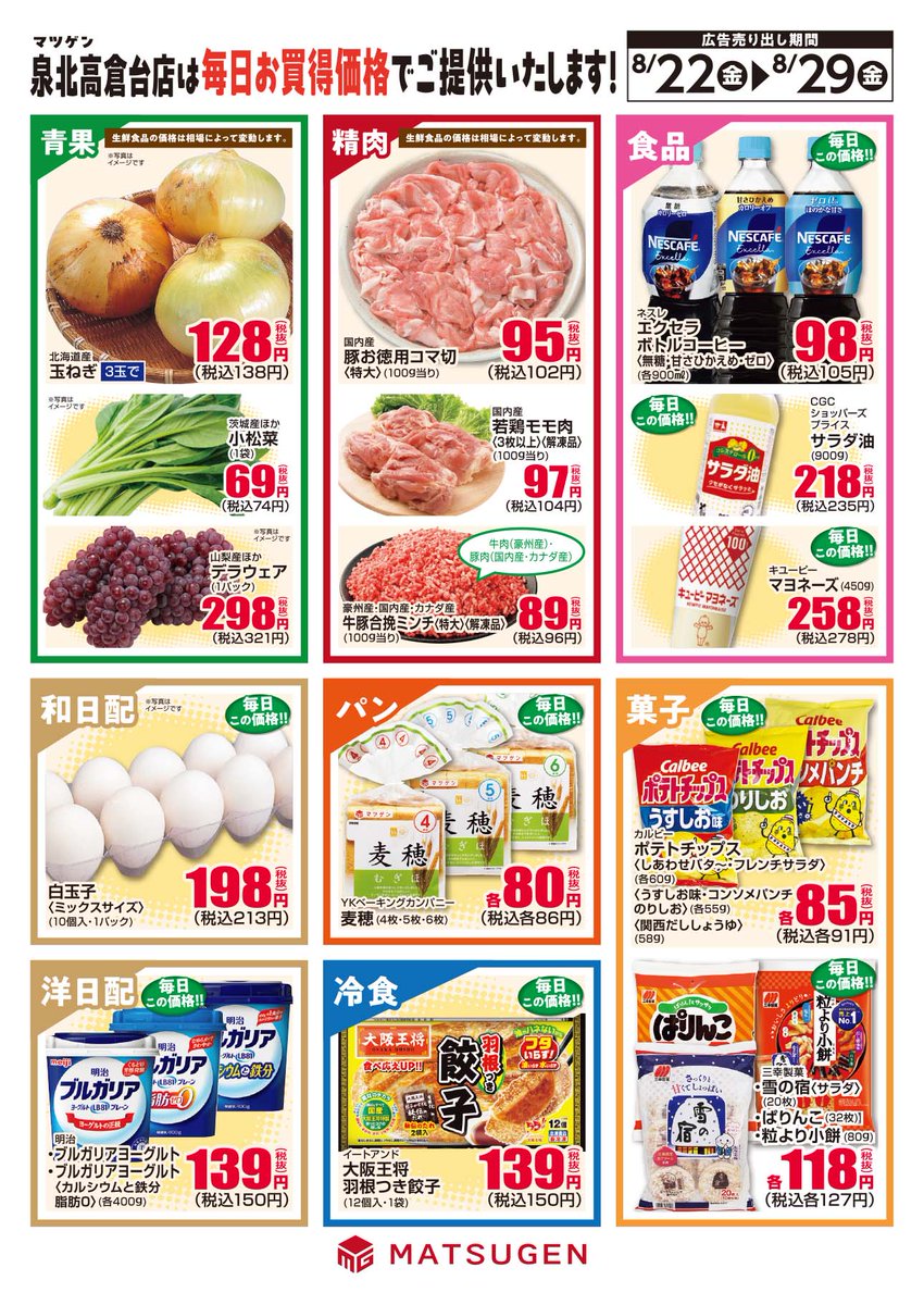 【公式】株式会社松源（スーパーマーケット） (@super_matsugen) / Posts / X