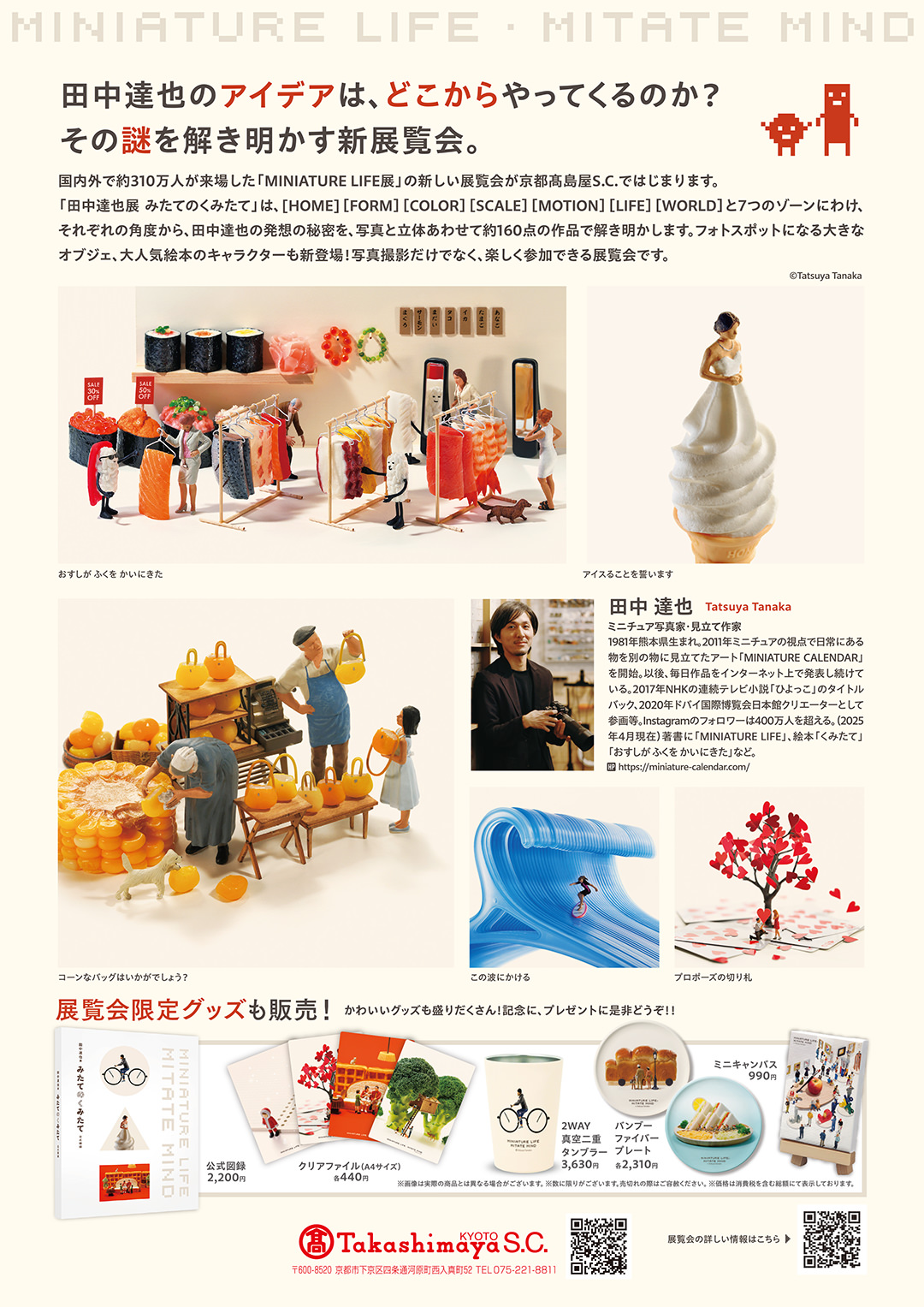 展示＊値下げ中！ミニチュア ポスター ミニチュアの世界を模型で】中学生の作品も展示 「みんなに