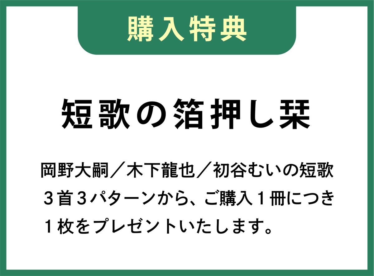 【#文学フリマ札幌　H - 9・10】 
文学フリマ札幌10に、歌人の初谷むいさんとナナロク社も参加します📚
あたらしい歌集『笑っちゃうほど遠くって、光っちゃうほど近かった』をはじめ、詩歌を広げてお待ちいたします。購入特典も美しいです。どうぞお越しください。

＊文学フリマ札幌10＊