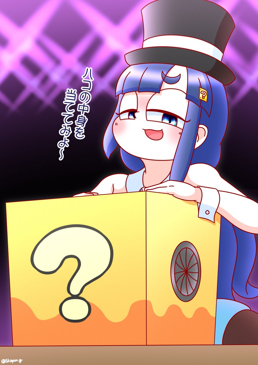 ハコの中身はな～んだ! 