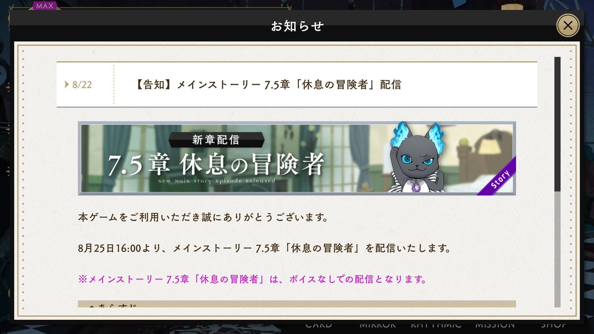 noone_spe's tweet photo. ※メインストーリー7.5章「休息の冒険者」は、ボイスなしでの配信となります。

(床で大の字に寝転がり手足をばたつかせる絵文字) https://t.co/M0TtRpjGtF