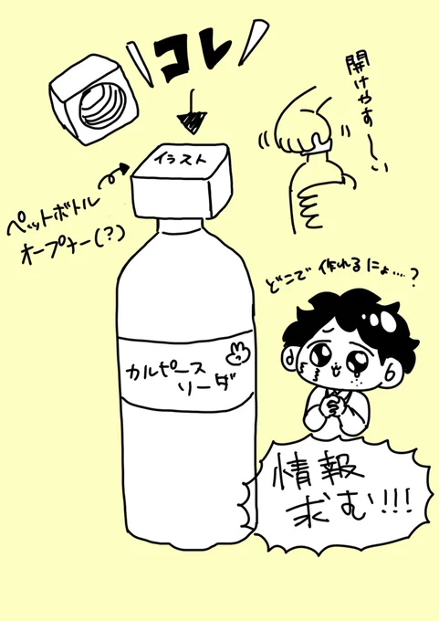 数年前にノベルティで頂いた、ハロウィン💥ちゃんと🥦くんの可愛いイラストが描いてある、四角いペットボトルオープナー(?)が大変お気に入りで愛用していたのですが無くしてしまい‥😭こちらどこで作れる商品なのかもしご存知の方がいらっしゃいましたら教えて頂けませんか😭😭😭 
