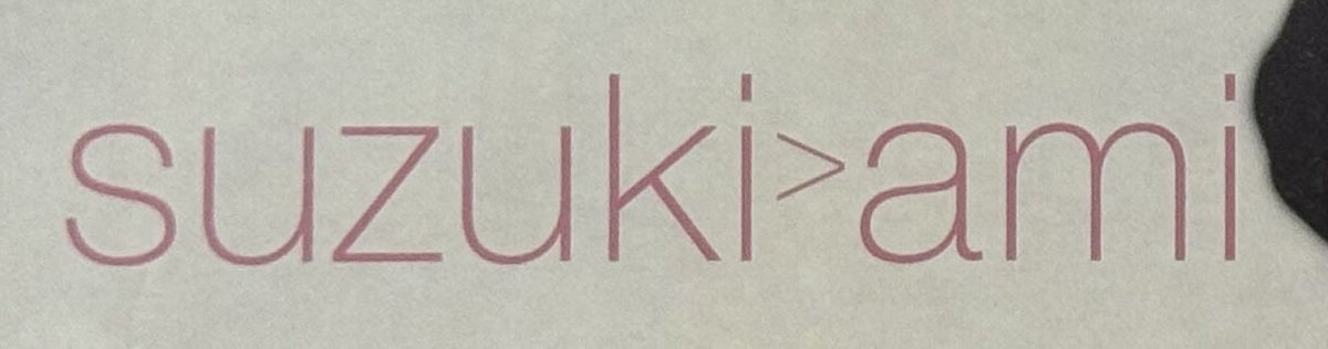 suzuki &gt; ami
右辺を左辺に移項して，
suzuki − ami &gt; 0