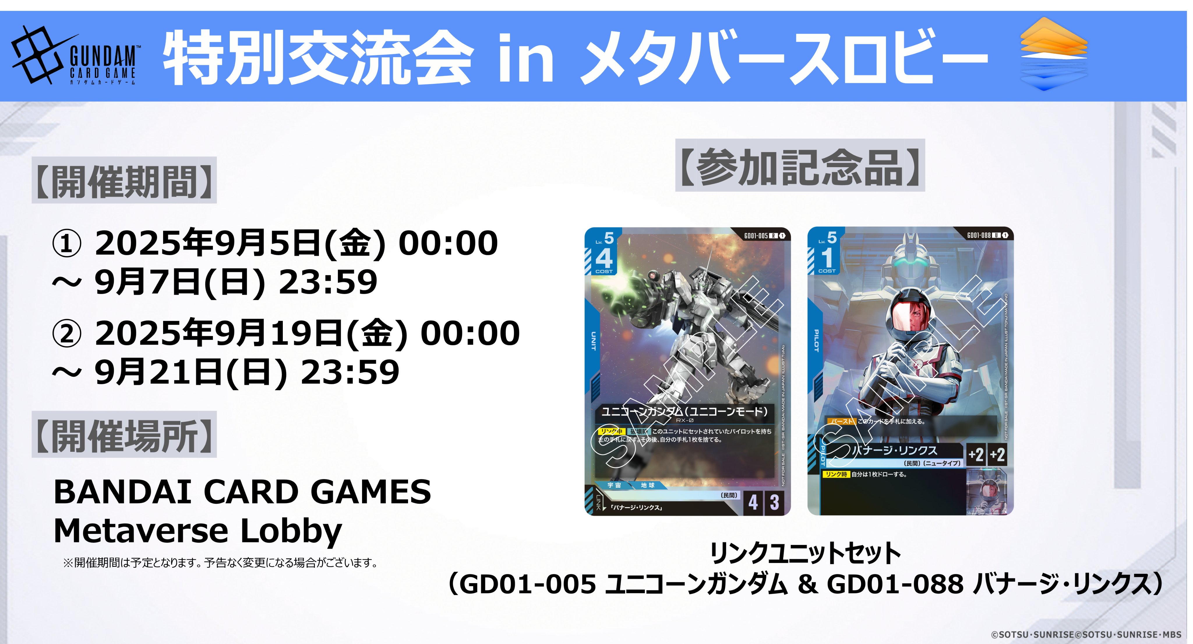 ガンダムカードゲーム リリースイベント ユニコーン&バナージ 4