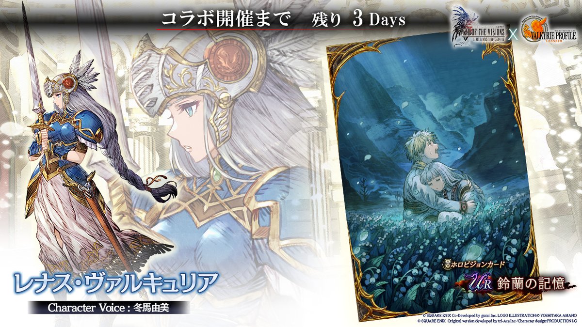 O*M様 ヴァルキリープロファイル　VALKYRIE PROFILE 非売品販促 O*M様 ヴァルキリープロファイル VALKYRIE PROFILE 非売品販促