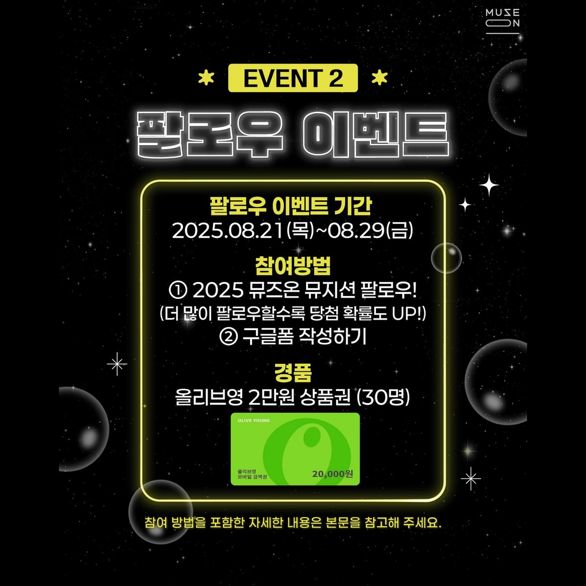 bacecampstudio's tweet photo. ✶ 𝟮𝟬𝟮𝟱 𝗠𝗨𝗦𝗘 𝗢𝗡 𝗙𝗘𝗦𝗧𝗜𝗩𝗔𝗟 𝗗𝗔𝗬 𝟱 ✶ + 이벤트 공지  
📅 일시: 2025.09.06 (토) 17:00
📍 장소: 무신사 개러지 (MUSINSA GARAGE)  

✶ 𝗟𝗶𝗻𝗲𝘂𝗽 ✶ 
김푸름 (@pureum_kim_official) 
휘나 (@hwinayaaa) 
최유리 (@_choiyuree)    
#KOCCA #뮤즈온2025 #hwina https://t.co/6Tym6CRrzP
