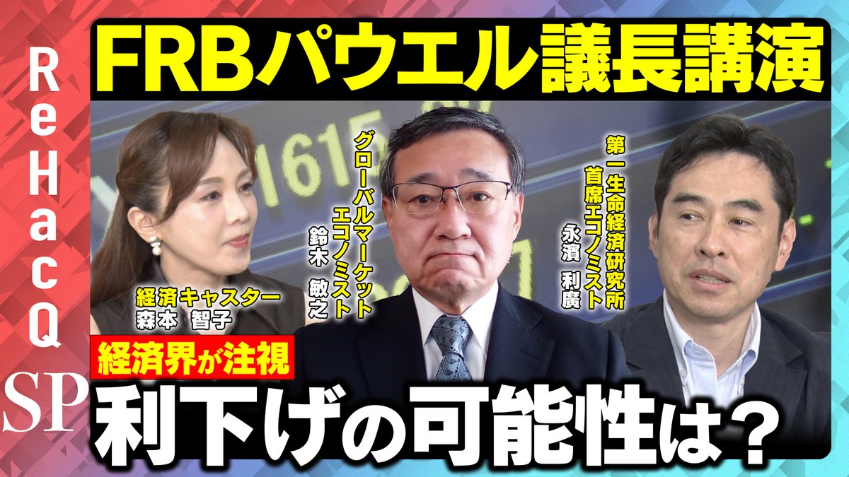 【教養としての投資】    
本日21時頃～生配信スタート！

この番組では、「教養としての投資」と題しまして、
マーケットに関連するニュースについて専門家に
詳しくお話を伺いながら、知識や教養を身につけ、
主だった経済の動きを深掘りしていきます。
今日のテーマは、「経済界が注視する！