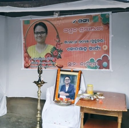 ନୂଆଗାଁ ବ୍ଲକ ଜାକେଡ଼ା ଗ୍ରାମର ବରିଷ୍ଠ ବିଜେଡି କର୍ମୀ ଶ୍ରୀଯୁକ୍ତ ସୁରେନ୍ଦ୍ର ପ୍ରଧାନଙ୍କ ନାତୁଣୀ ଙ୍କର ଏକାଦଶାହ କର୍ମରେ ଯୋଗଦେବା ସହିତ ଅମର ଆତ୍ମା ଙ୍କ ସଦଗତି କାମନା କରୁଛି। <a href="/bjd_odisha/">Biju Janata Dal</a> <a href="/Naveen_Odisha/">Naveen Patnaik</a> <a href="/BJDDIGITALWING/">BJD DIGITAL WING</a>